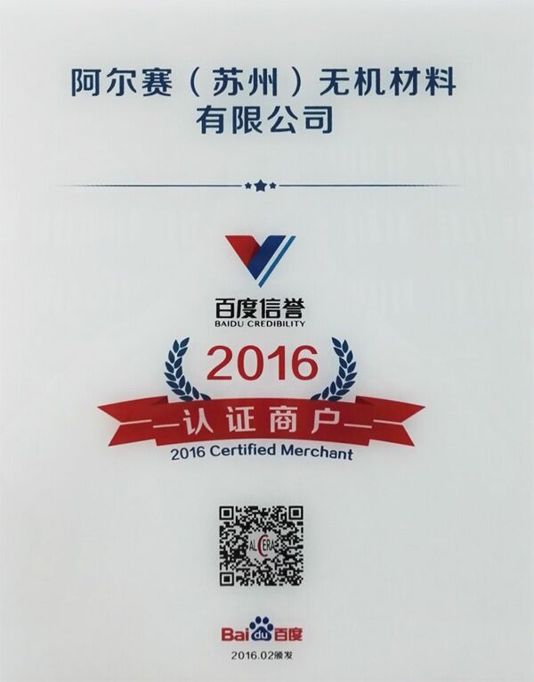 阿爾賽百度信譽(yù)認(rèn)證商戶(hù)