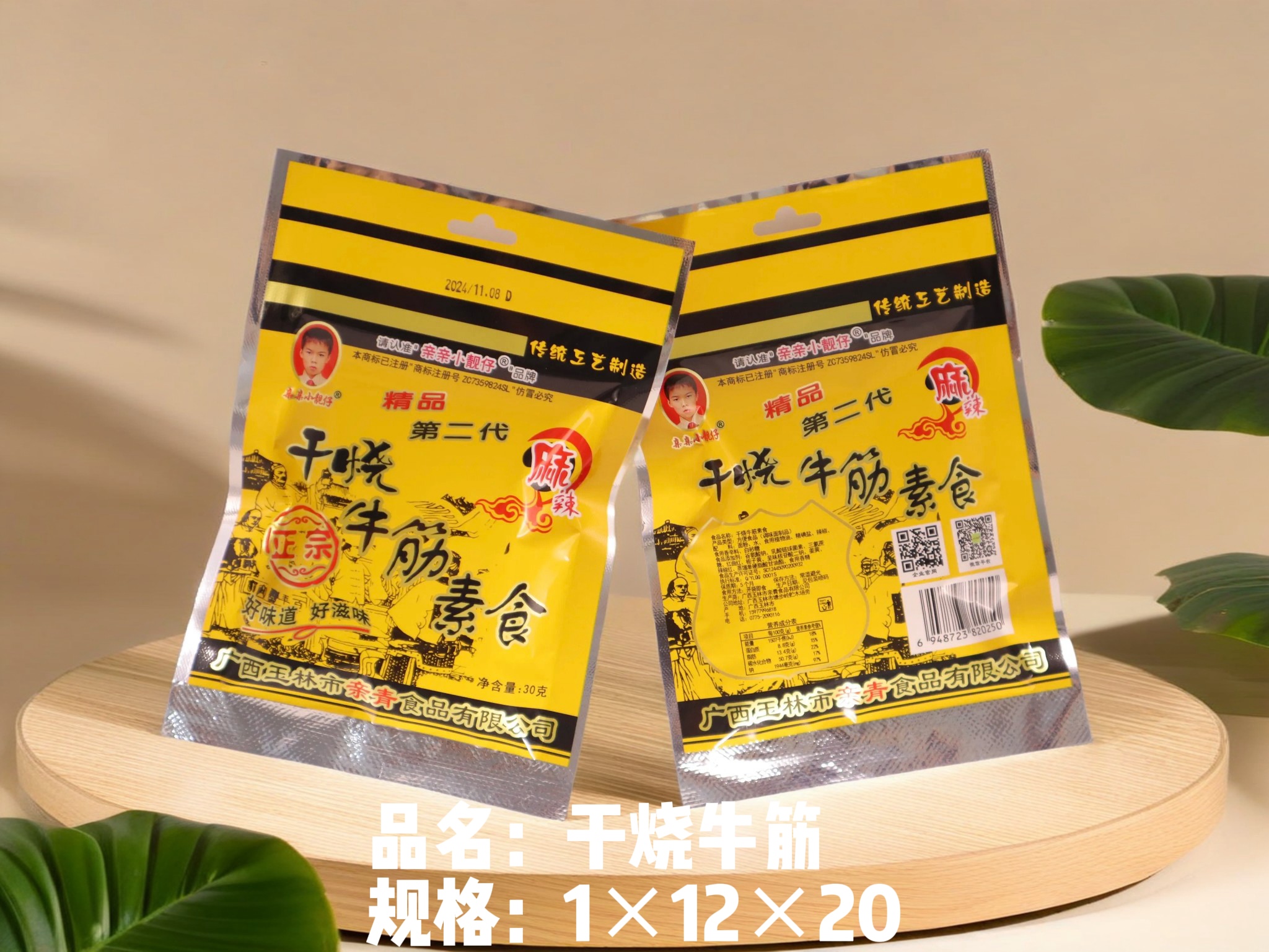 干燒牛筋