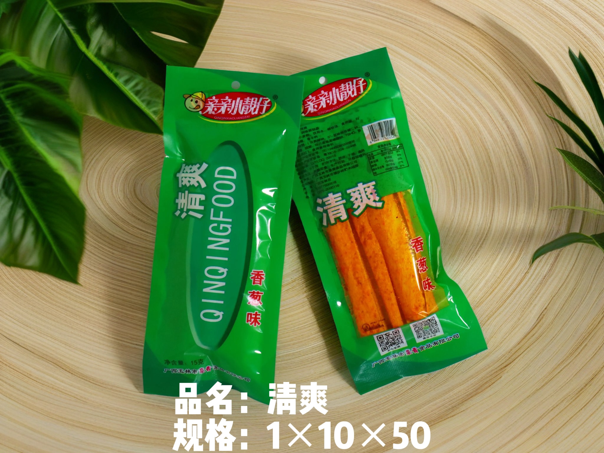 清爽