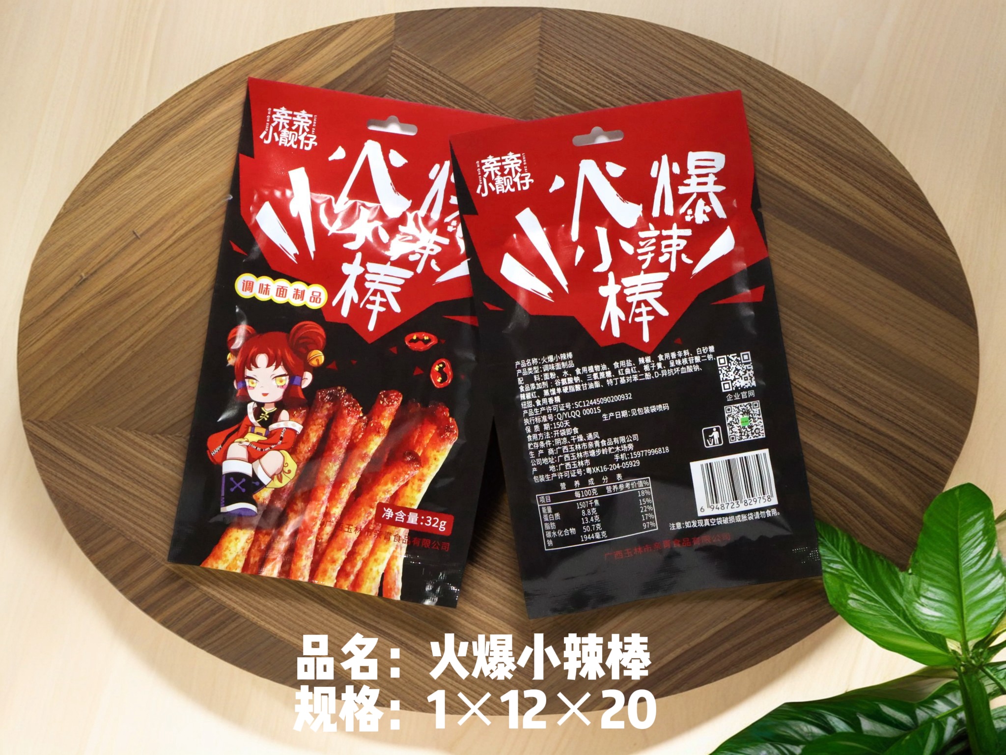 火爆小辣棒