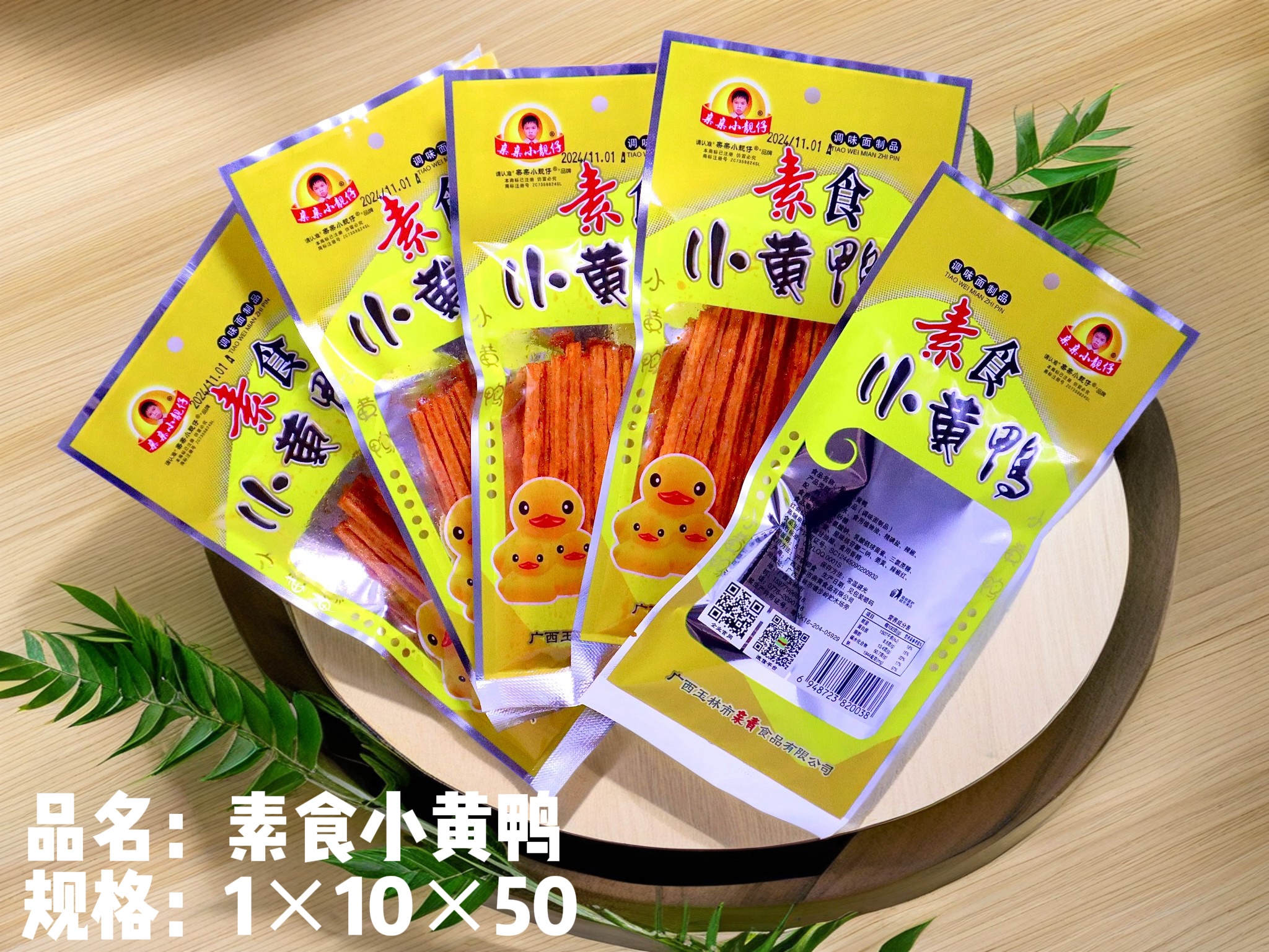 小黃鴨