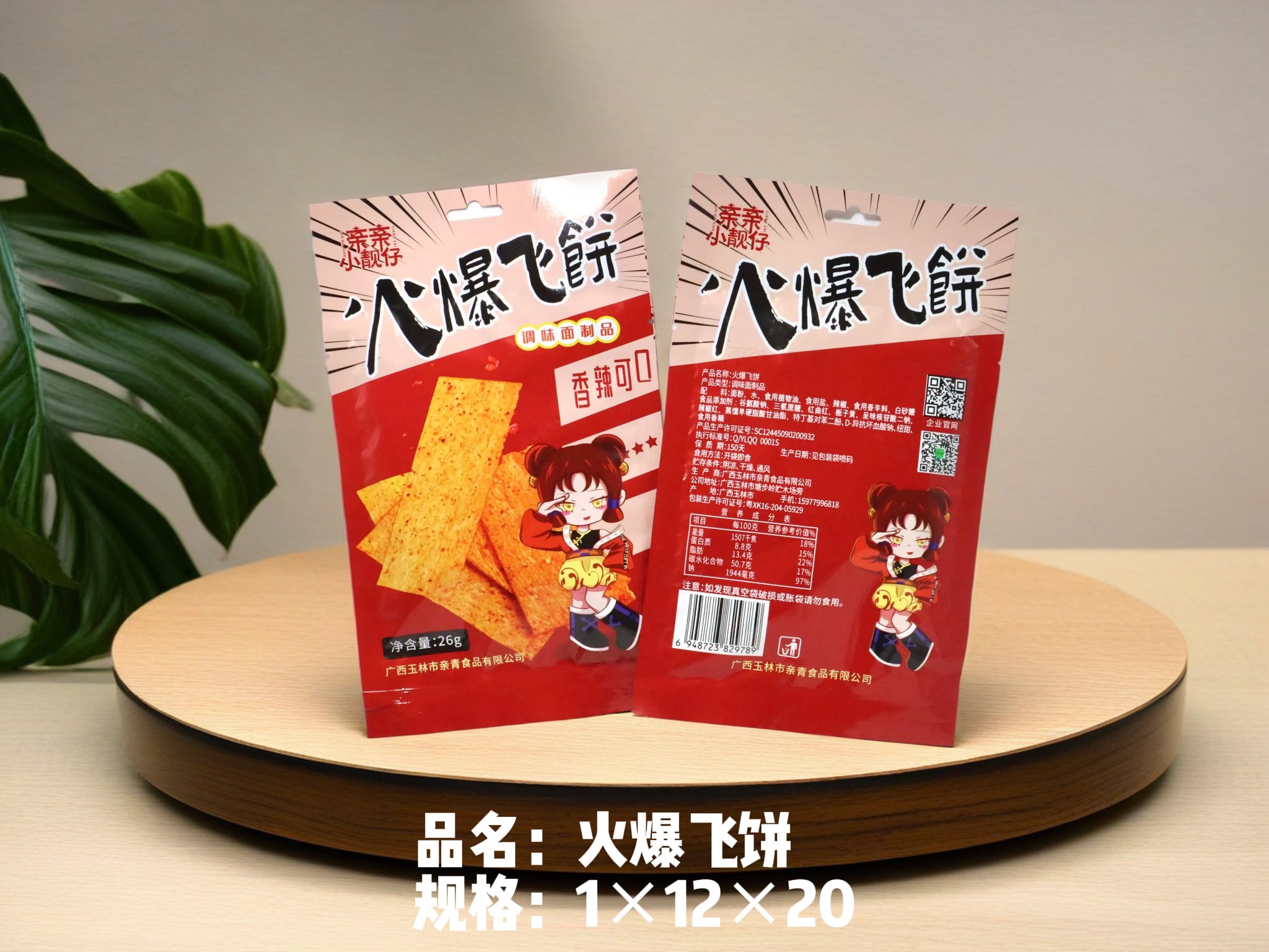 火爆飛餅