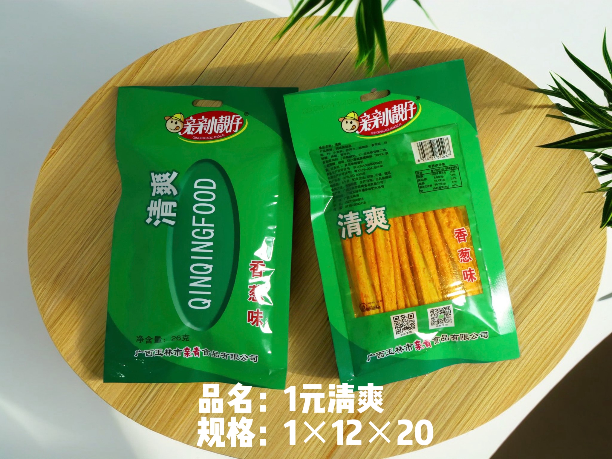 清爽