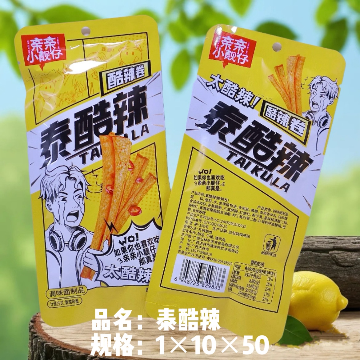 泰酷辣