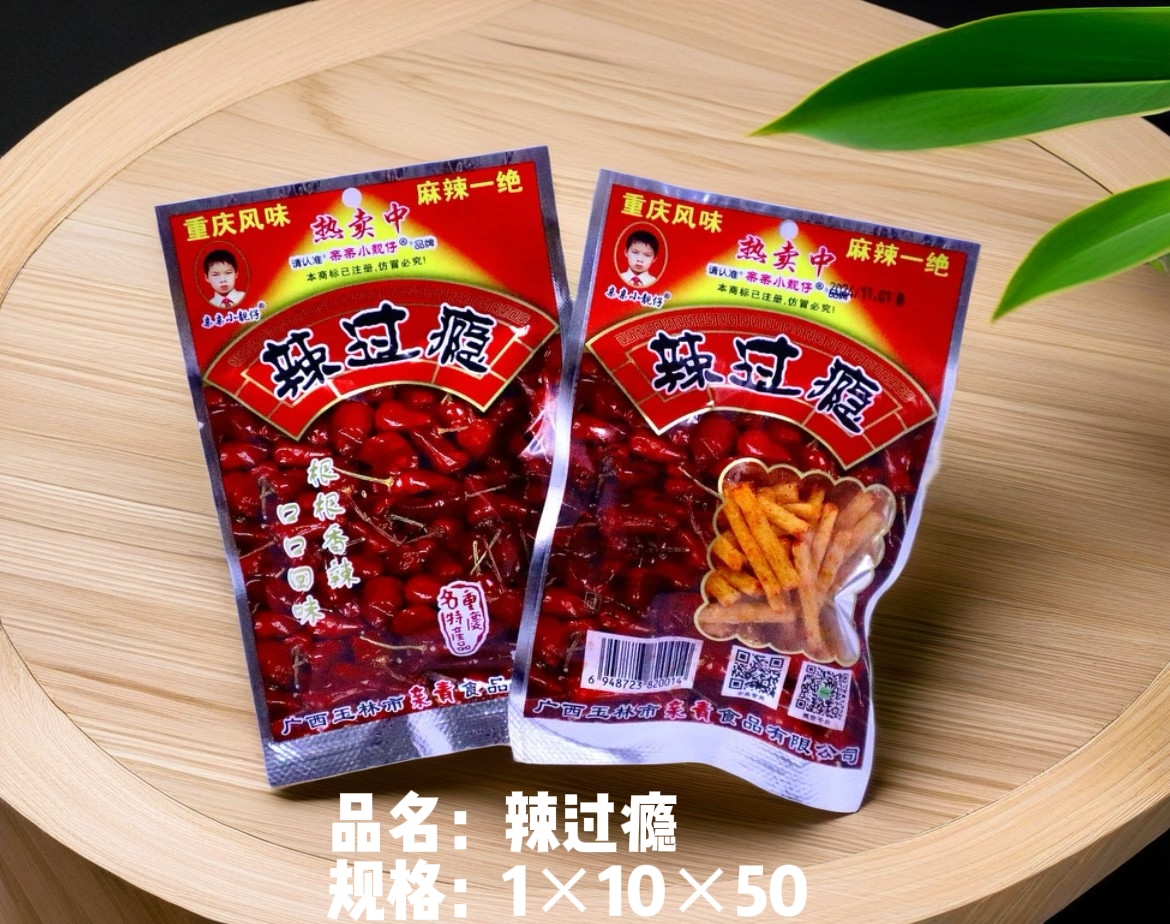 辣過癮