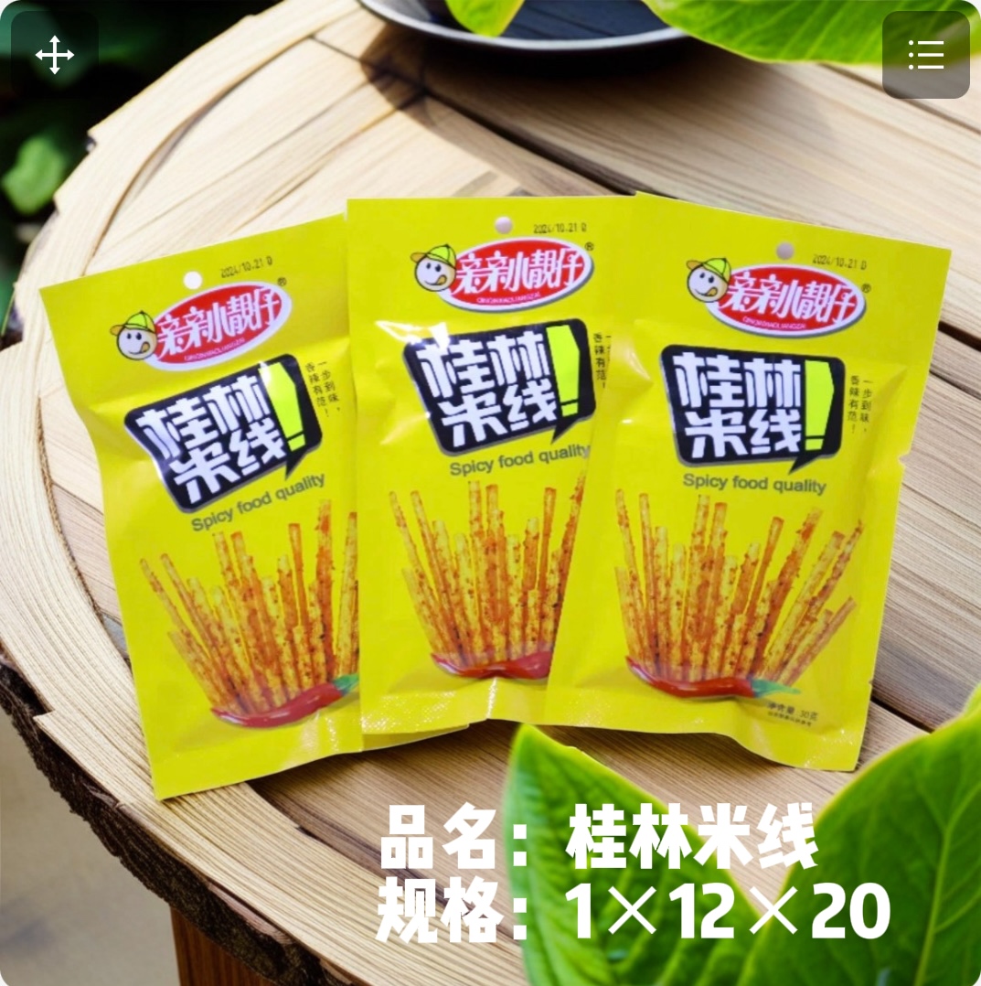 桂林米線