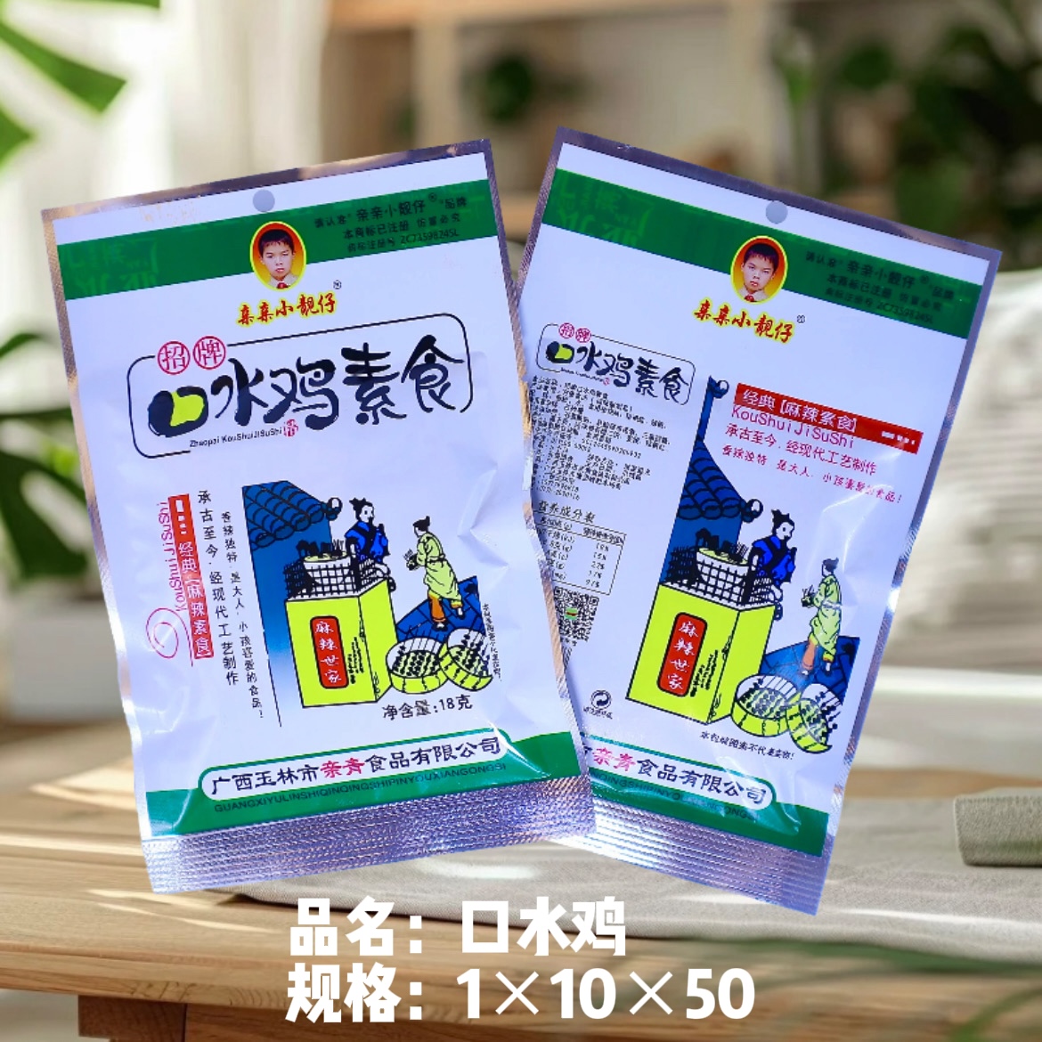 口水雞素食