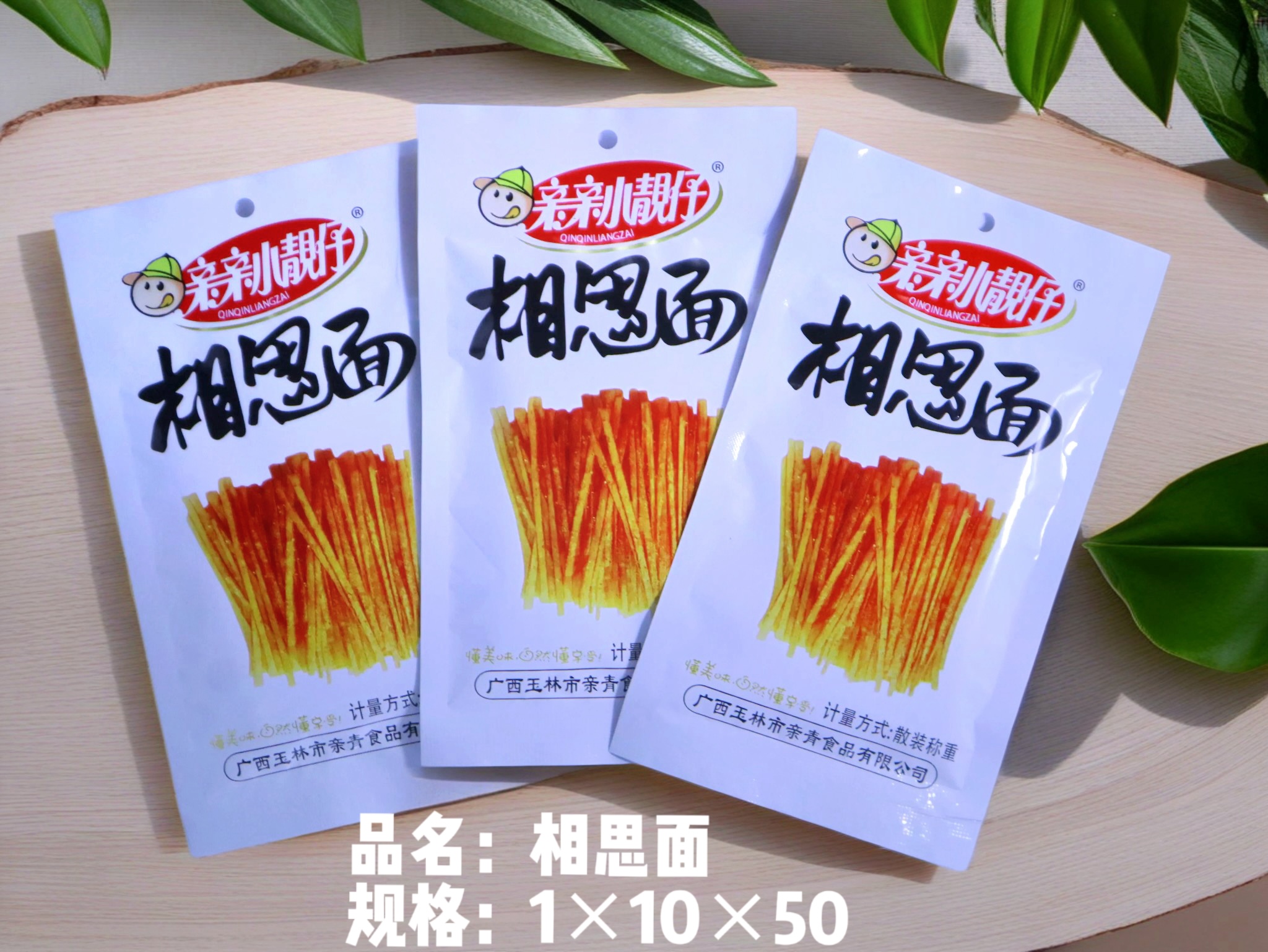 相思面